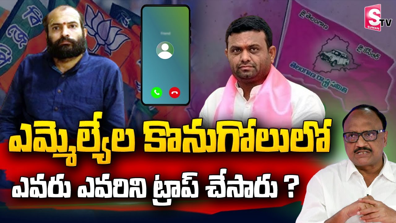 Analyst Zakeer About MLA Pilot Rohit Reddy Audio Leaked over BJP Operation Akarsh | @sumantvtelugulive