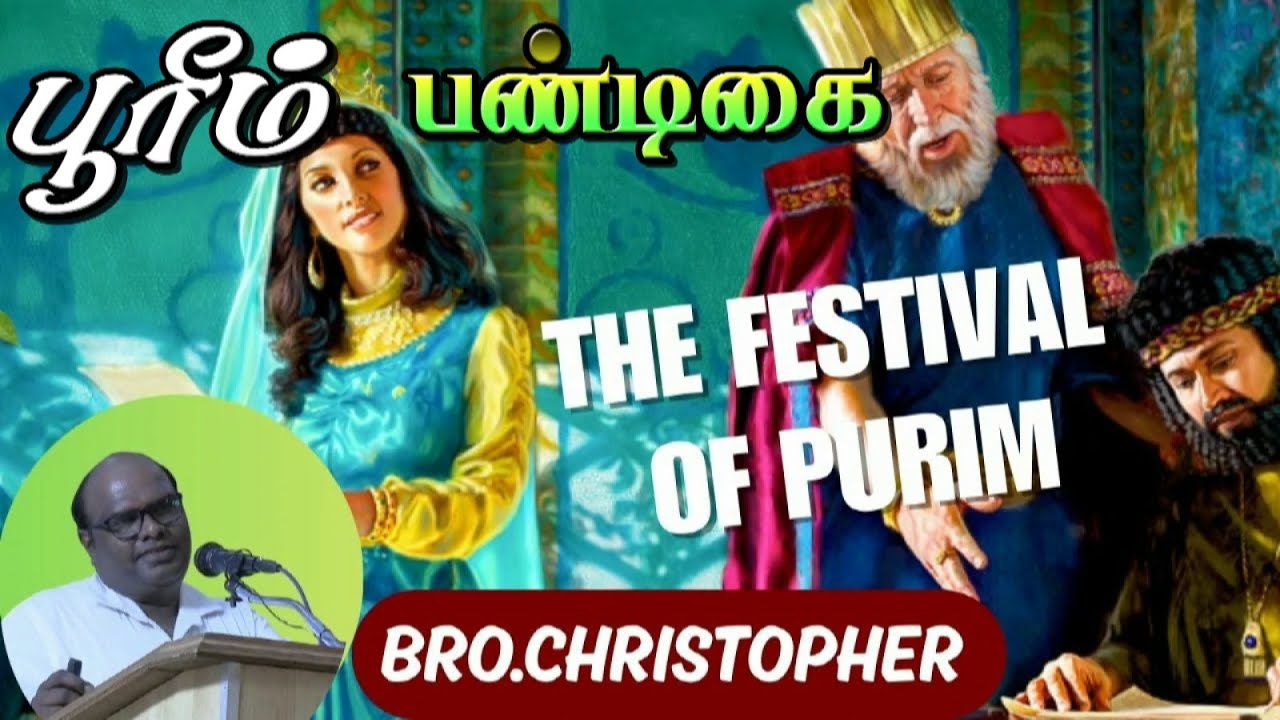பூரீம் பண்டிகை ★ THE FESTIVAL OF PURIM ★