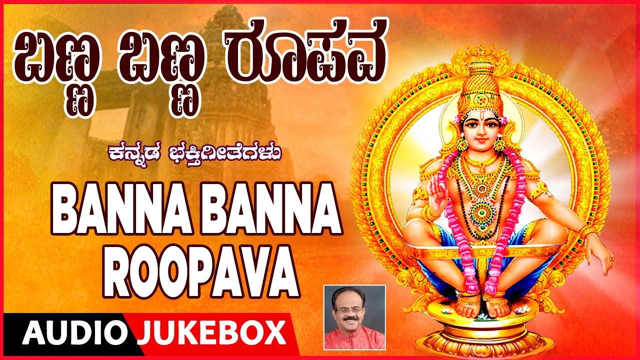 Banna Banna Roopava | Ayyappa Swamy Songs | Sung By Narasimha Nayak | Kannada Ayyappa Bhakti Songs