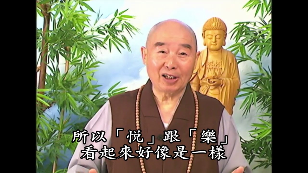 法音普薰集 287 「法喜充滿」是什麼感覺？