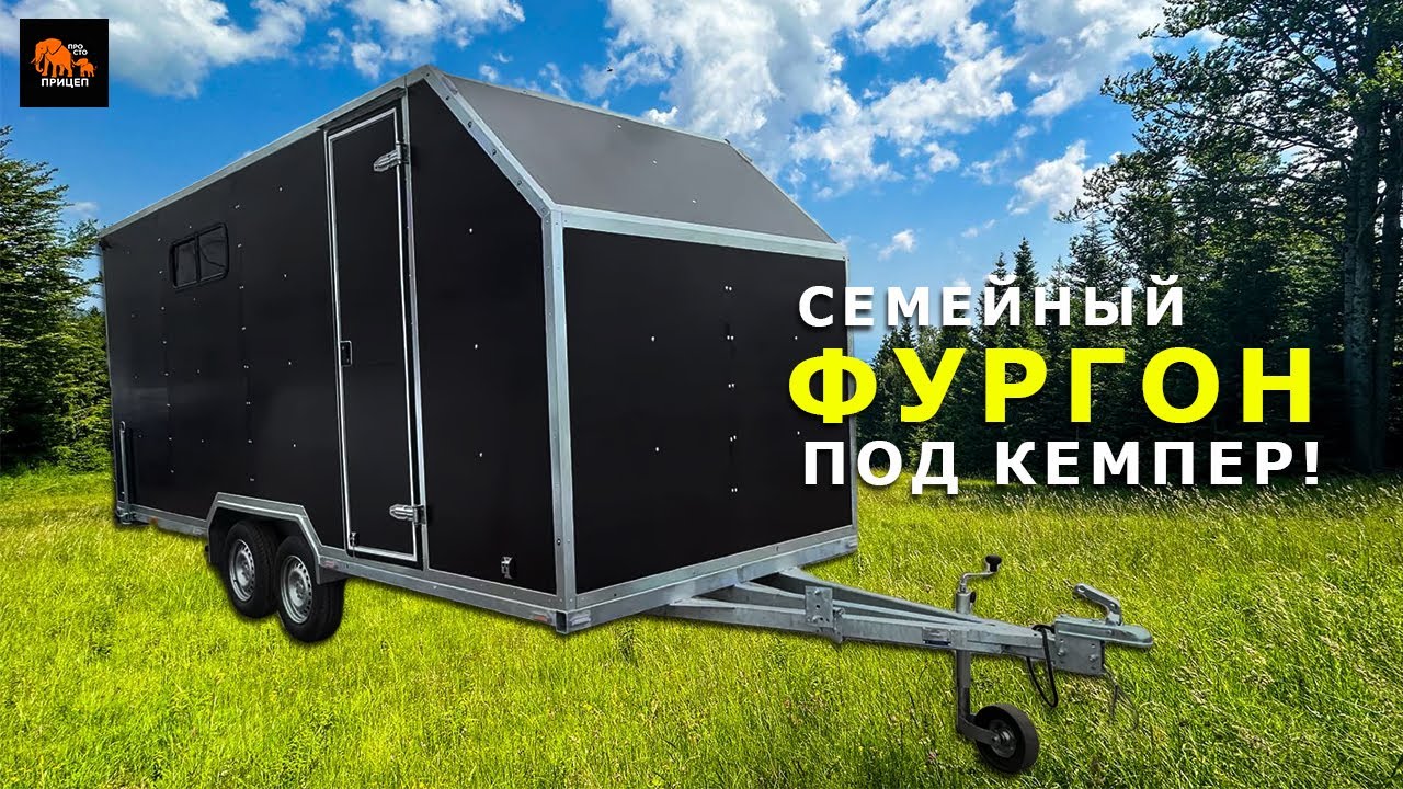 Сделали ФУРГОН под КЕМПЕР!