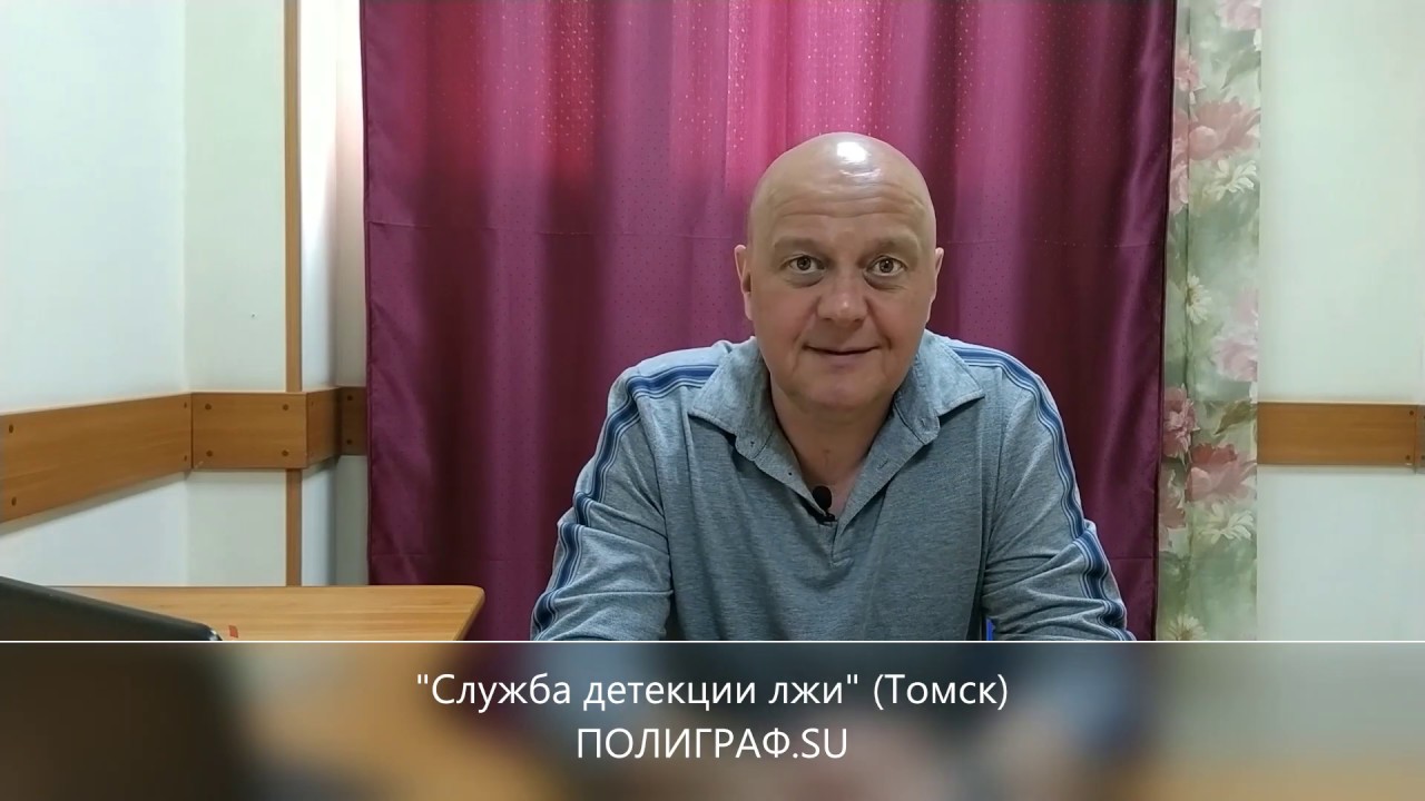 Как обмануть детектор лжи