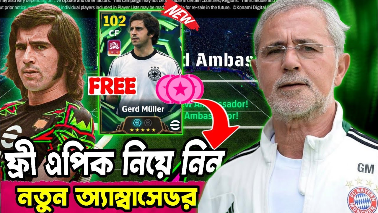 ফ্রী এপিক Gerd Muller নিয়ে নিন 🔥 New Ambassador Gerd Muller | eFootball 2026 Mobile