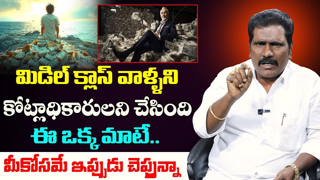 మిడిల్ క్లాస్ కూడా కోట్లాధికారులు అవ్వచ్చు || Viswa Money Babu Money Manifestation Affrimations