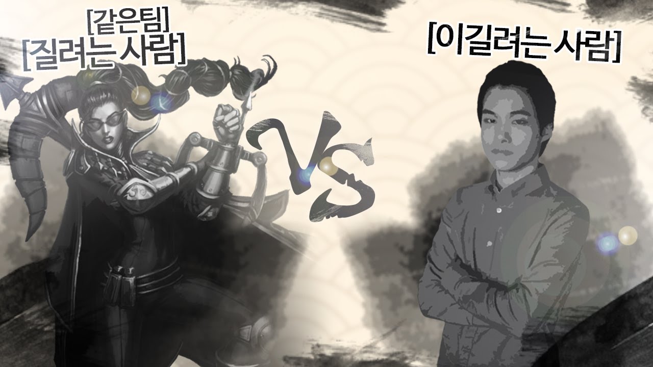 【그 서버의 향기가 나는 판  l 질려는 사람 vs 이길려는 사람】