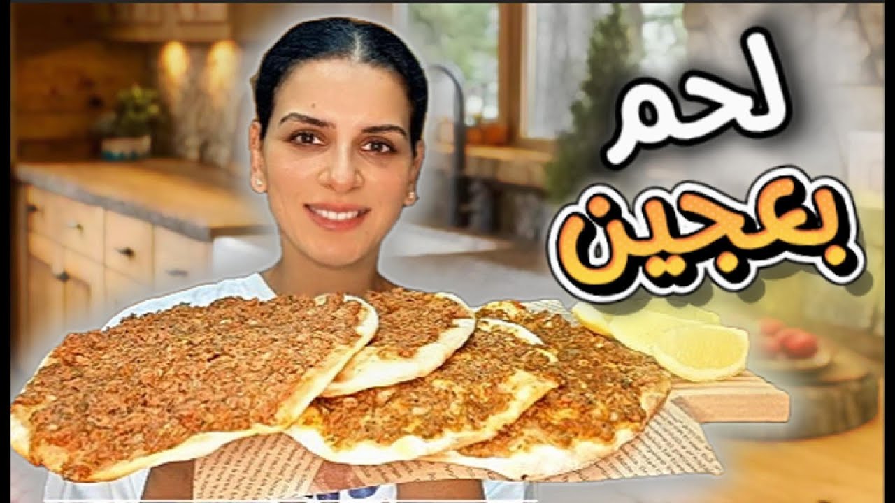 أسرار ألذ لحمة بعجين في البيت 😋🔥