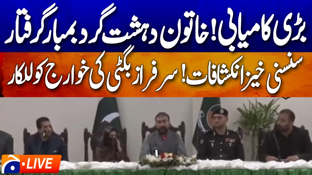 🔴 LIVE: Sarfraz Bugti & Zia Langu Press Conference | CM Balochistan Addresses Media | Geo News