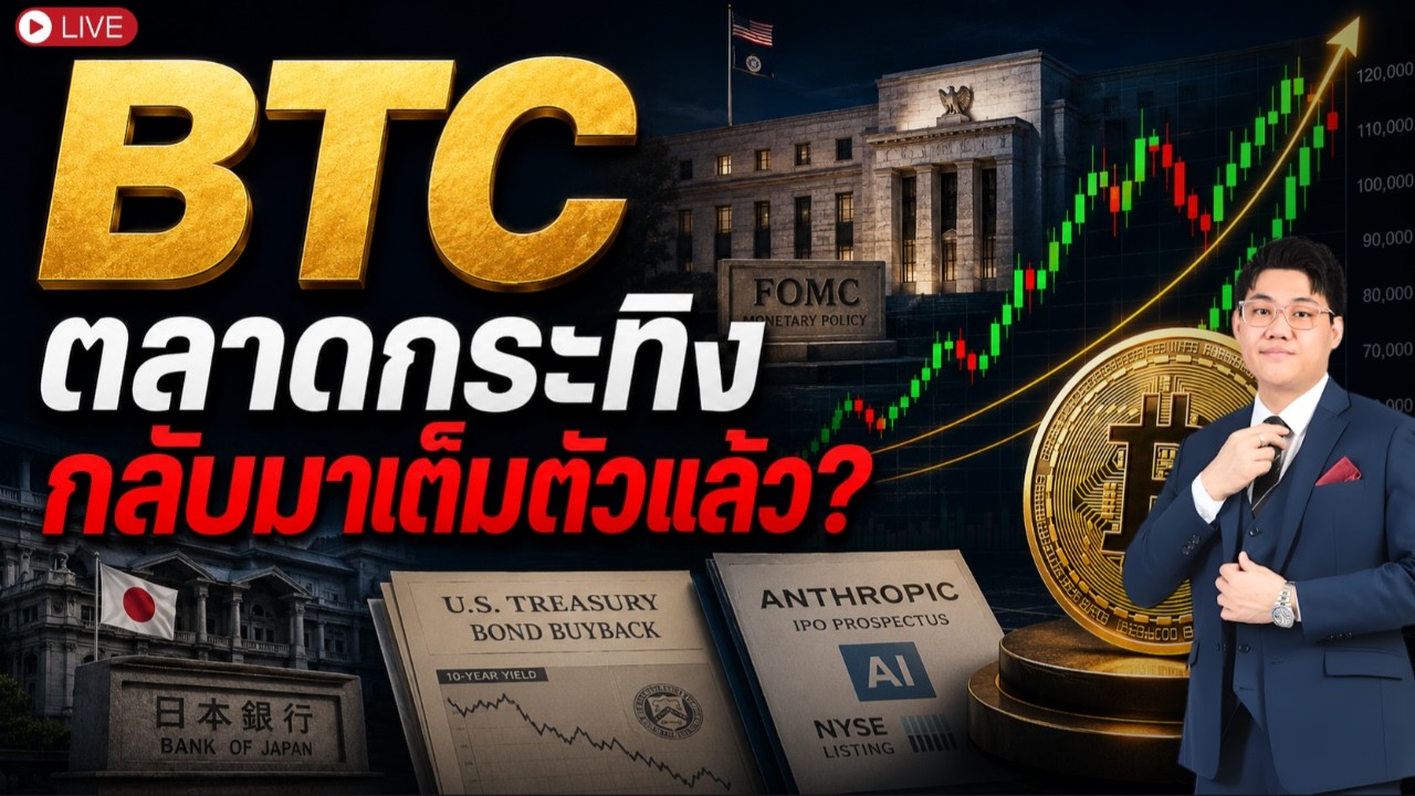 BTC 80,000 กระทิงกลับมาเต็มตัวแล้ว?