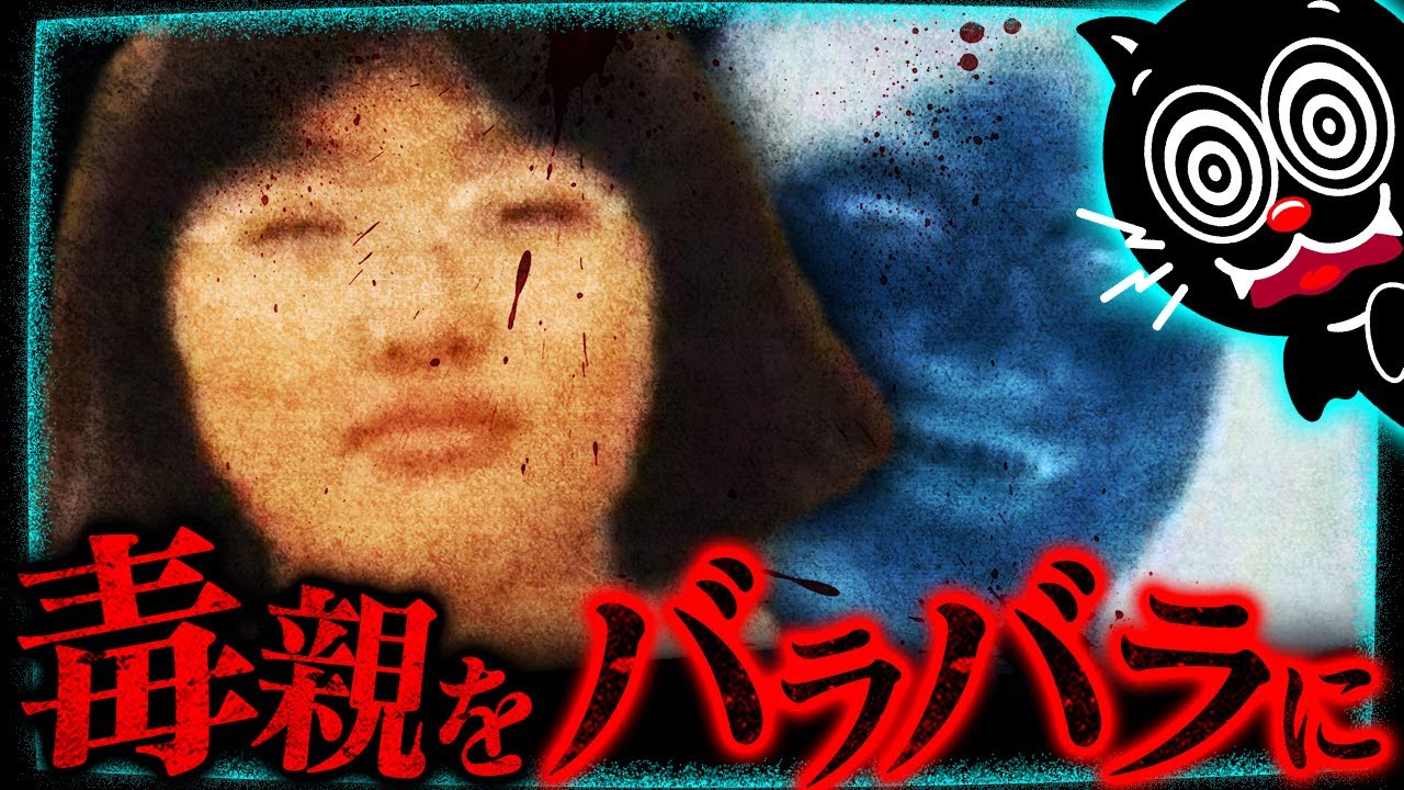 【実話】母親を惨殺した娘&hellip;やり過ぎた教育ママの末路