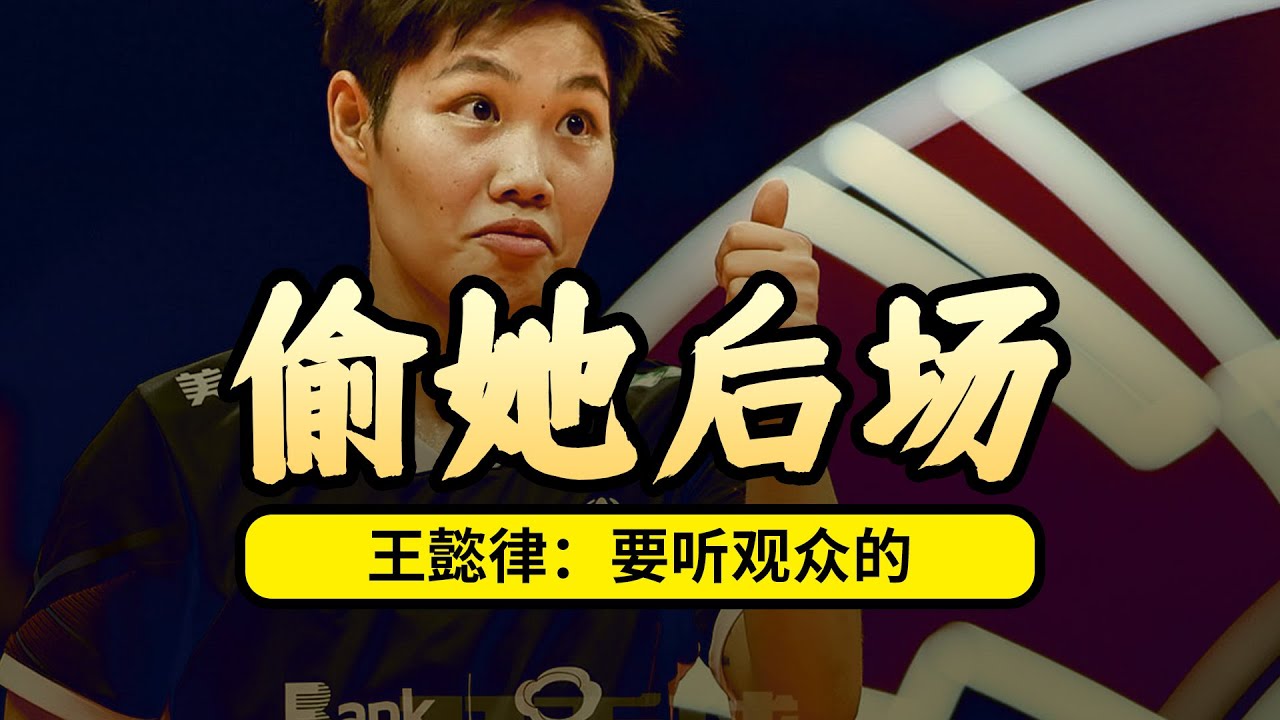 观众：发她后场！王懿律：听观众的，观众是懂球的！#羽毛球#中国羽毛球大师赛#羽毛球精彩片段#黄东萍#凤凰组合#马来西亚