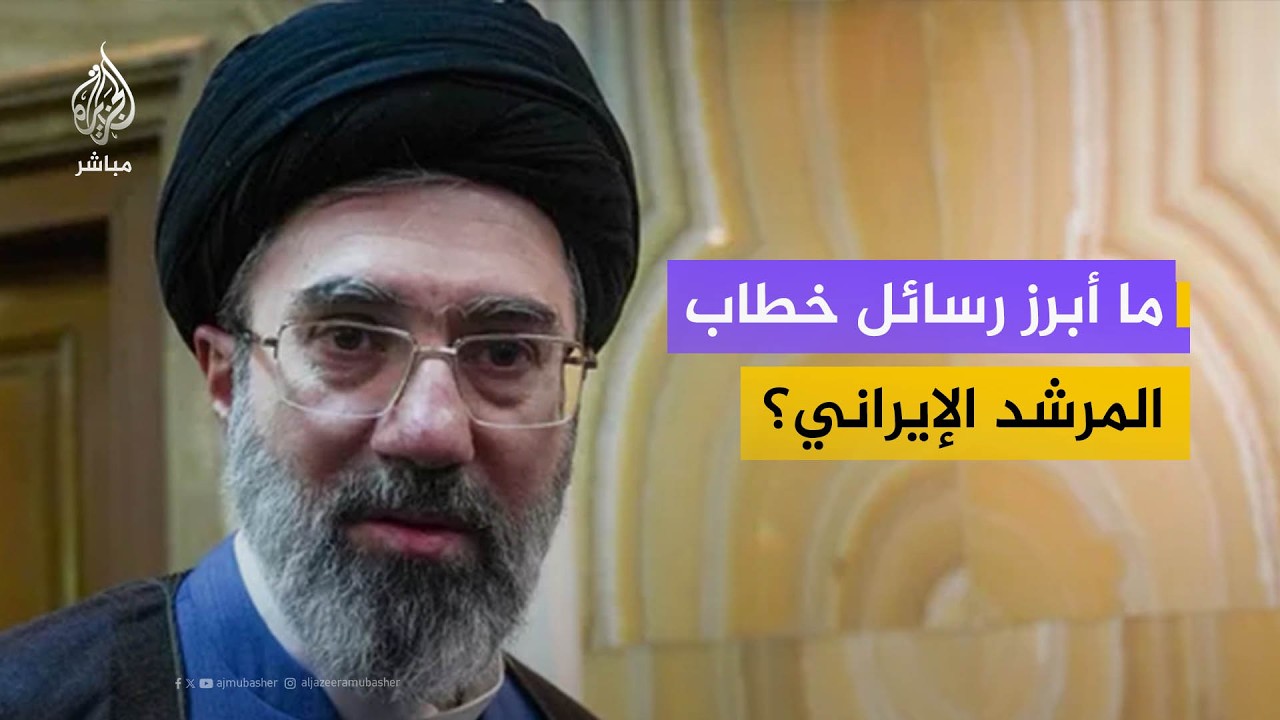 ما الذي تريده إيران من مفاوضات وقف إطلاق النار؟