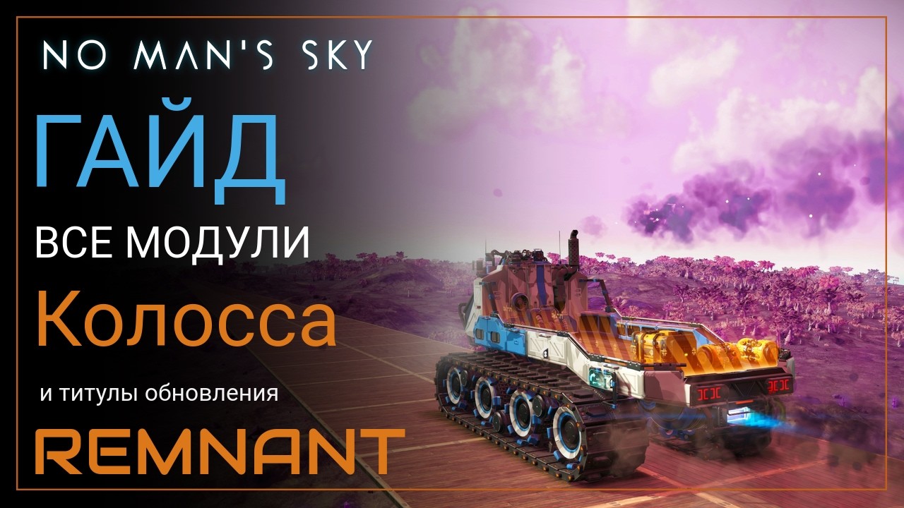 No Man's Sky. REMNANT. КАК получить все АПГРЕЙДЫ и ТИТУЛЫ обновления Обломки [ГАЙД]
