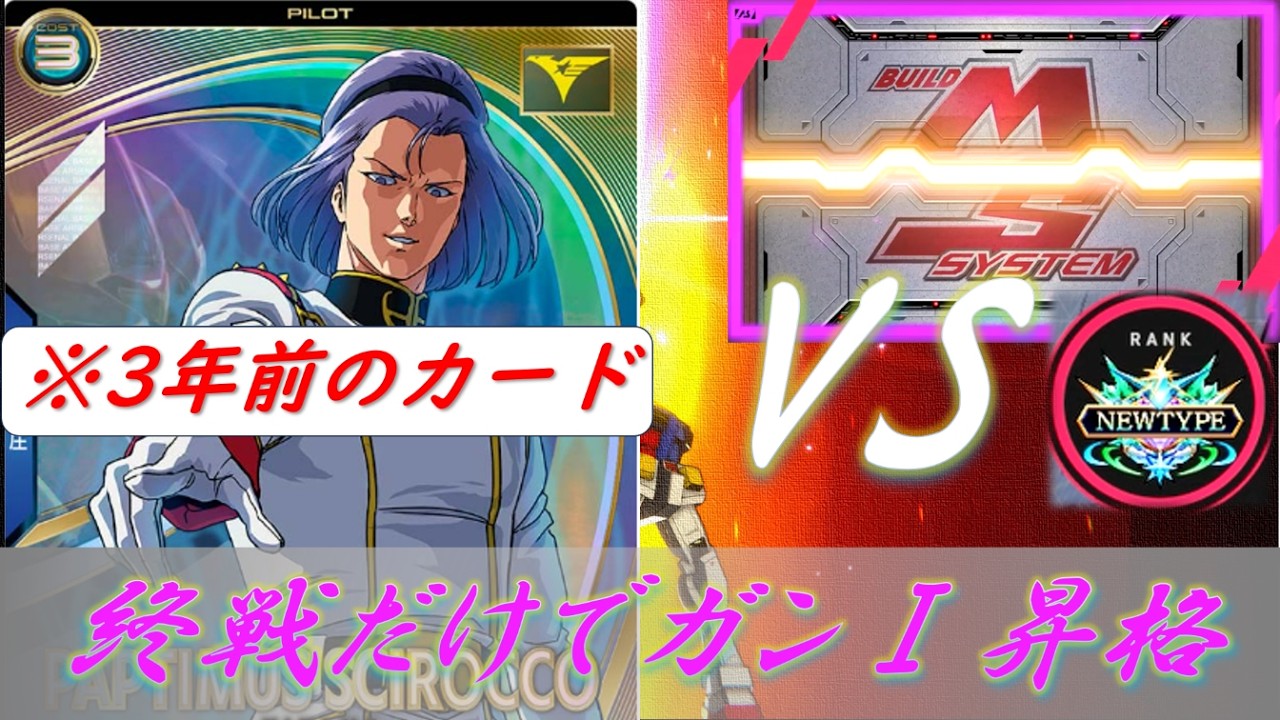 終戦シリーズ③このデッキだけでガン１まで上げました【アーセナルベース】