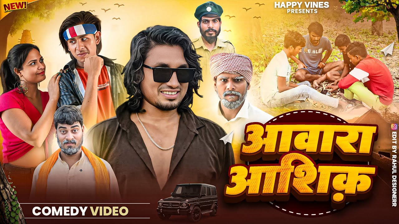 आवारा आशिक | Awara Aashik | #Mani_Meraj | New Bhojpuri| #Guddu | #Comedy Video | Bhojpuriya Rasgulla