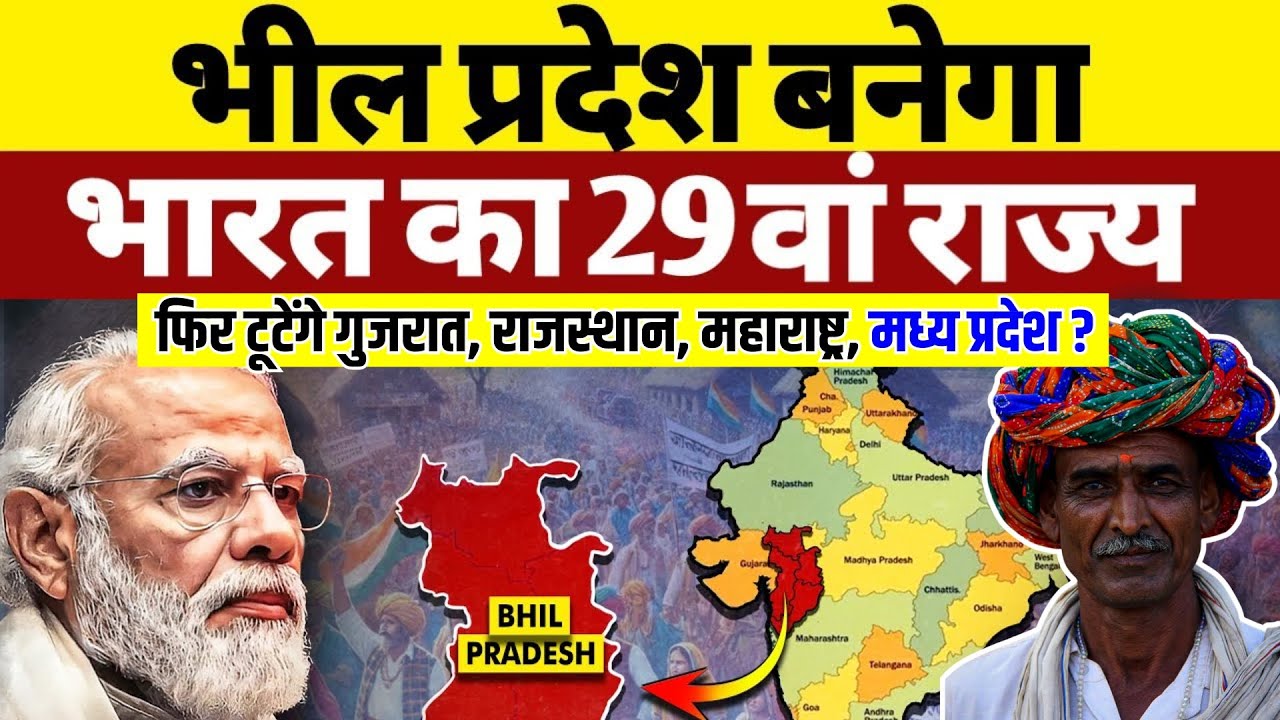 BHIL PRADESH: भारत का 29वां राज्य ? | The Statehood Demand for Bhil Pradesh