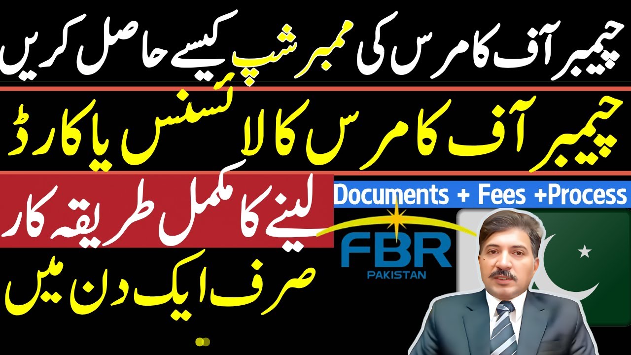 Chamber Of Commerce Registration Pakistan | How To Get New Membership Of Chamber Of Commerce | Visa