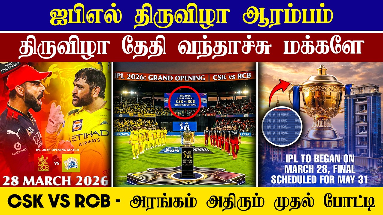 🔴LIVE : IPL 2026 Schedule Date Announcement🤩| First Match at Chinnaswamy Stadium💥| CRICTIME |