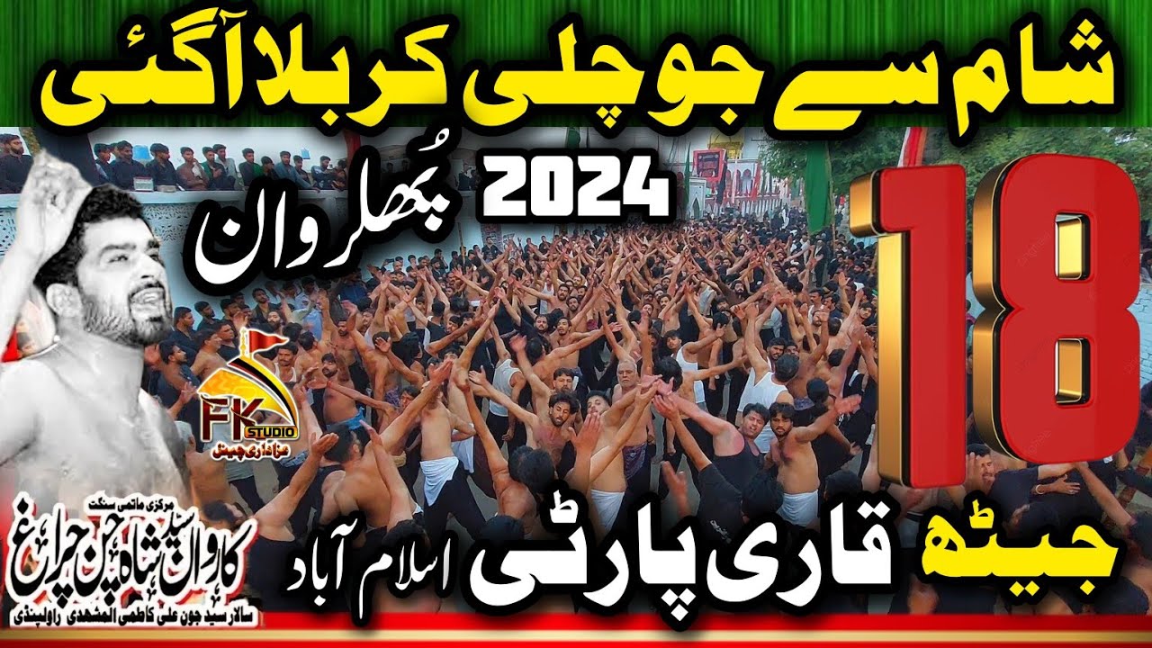 18 Jaith 2024 Phularwan I Karwan e Shah Chan Chiragh I 
