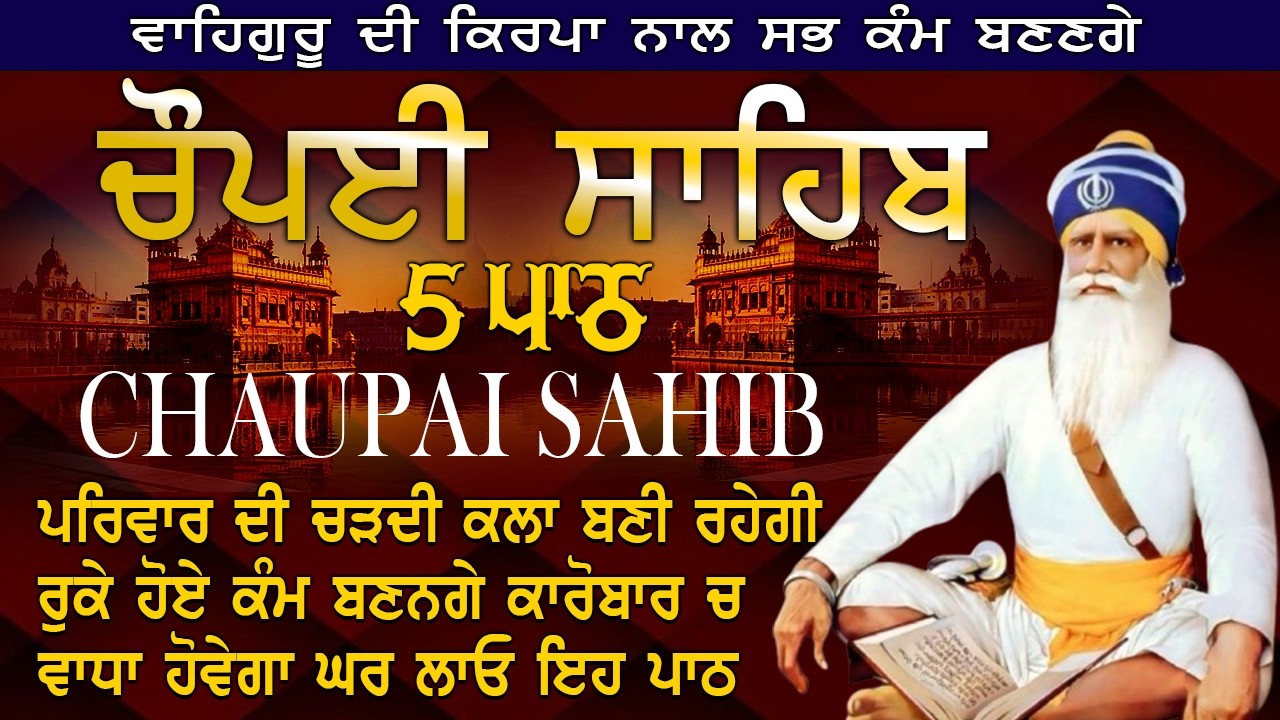 Chaupai Sahib 5 Path | Remove Fear and Anxiety | Gurbani Kirtan 2026 | ਚੌਪਈ ਸਾਹਿਬ 5 ਪਾਠ