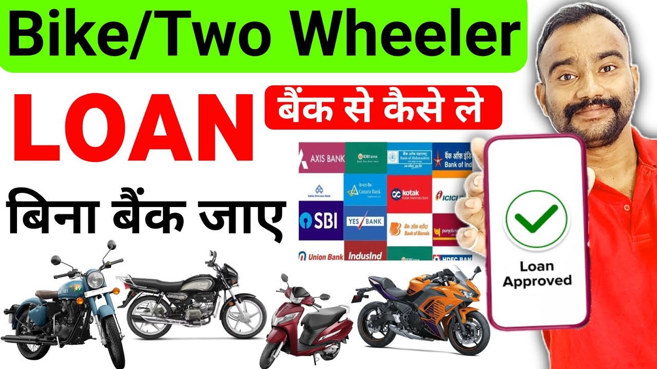 Bank Se Two Wheeler Loan Kaise Le Online | Bike Loan Kaise Len | Which Bank Is Best Two Wheeler Loan