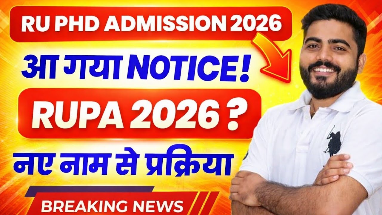 RU PHD ADMISSION 2026 NOTICE OUT | RAJASTHAN UNIVERSITY से PHD | RUPA FOR ADMISSION 2025-26
