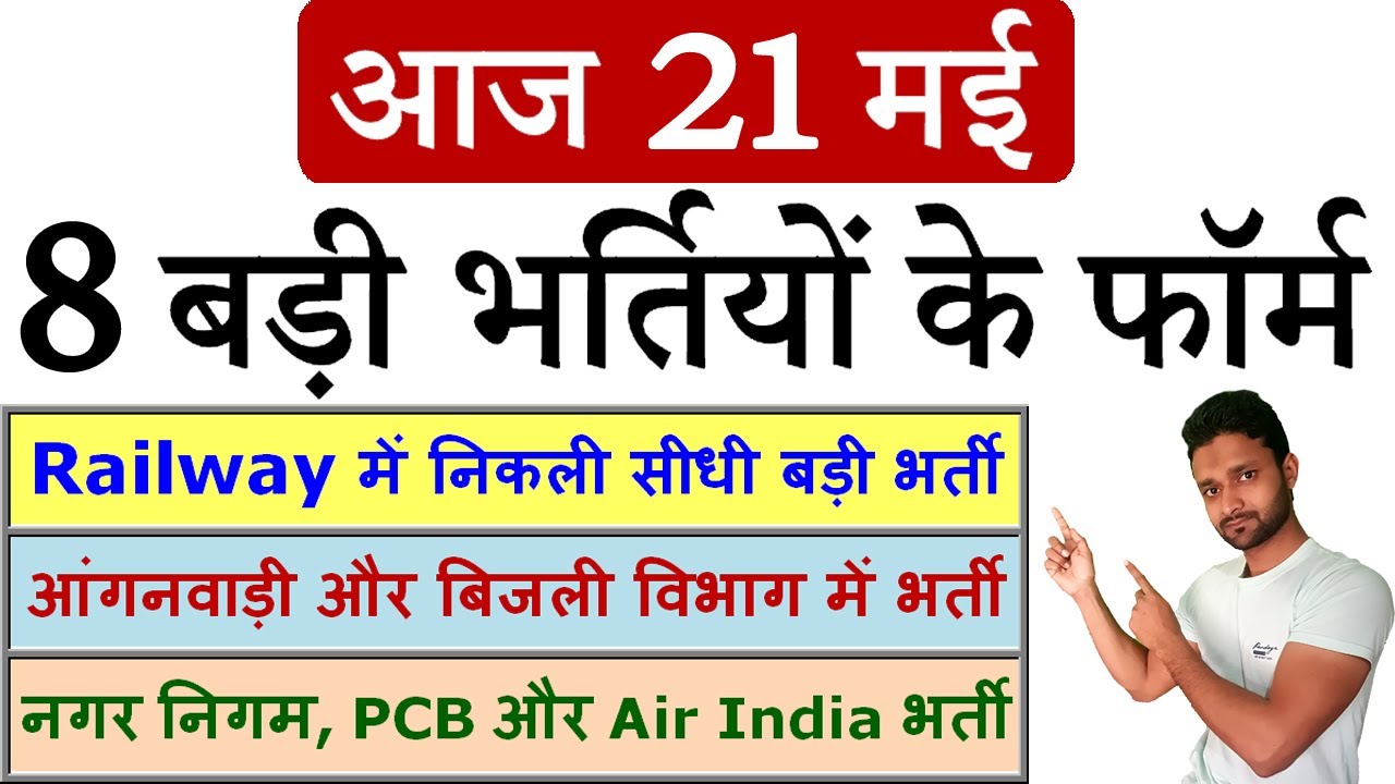 21 मई की 8 बड़ी भर्तियां #923 || Latest Government Jobs Vacancy 2021
