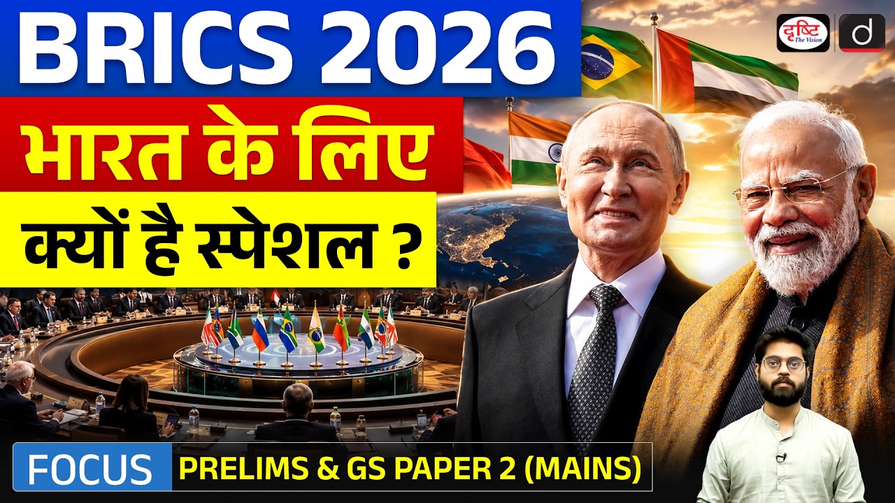 BRICS Summit 2026 | Why the New Delhi Summit Matters? | UPSC Current Affairs