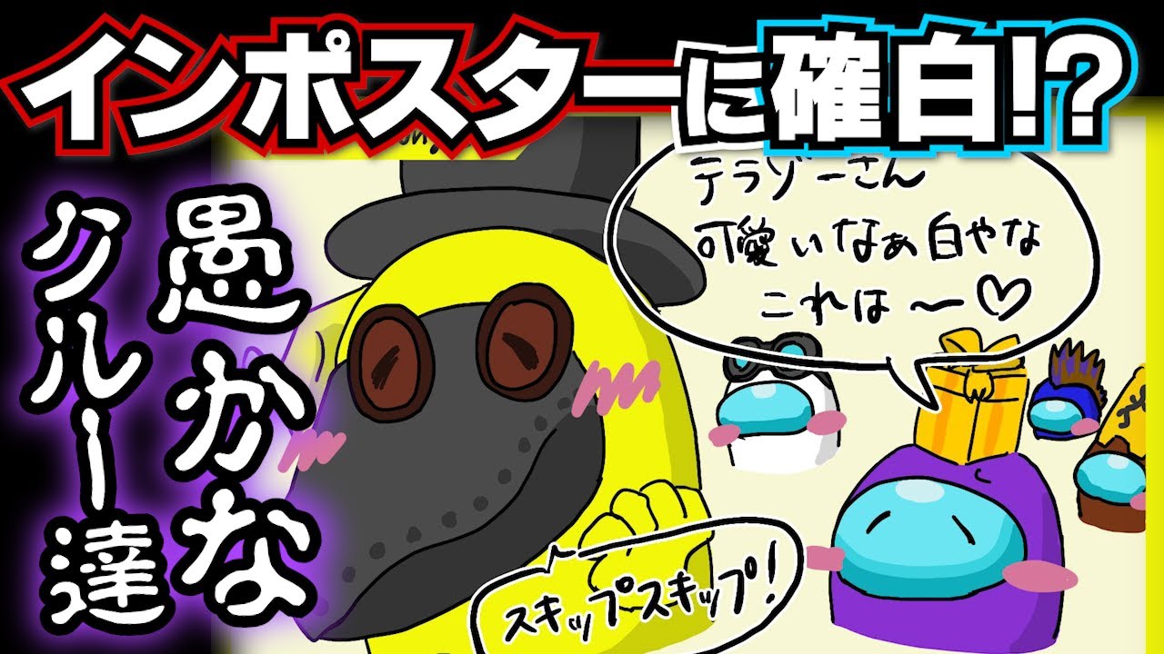 かわいいから確白！バカなクルーどもだぜ！【毎日AmongUs/宇宙人狼】