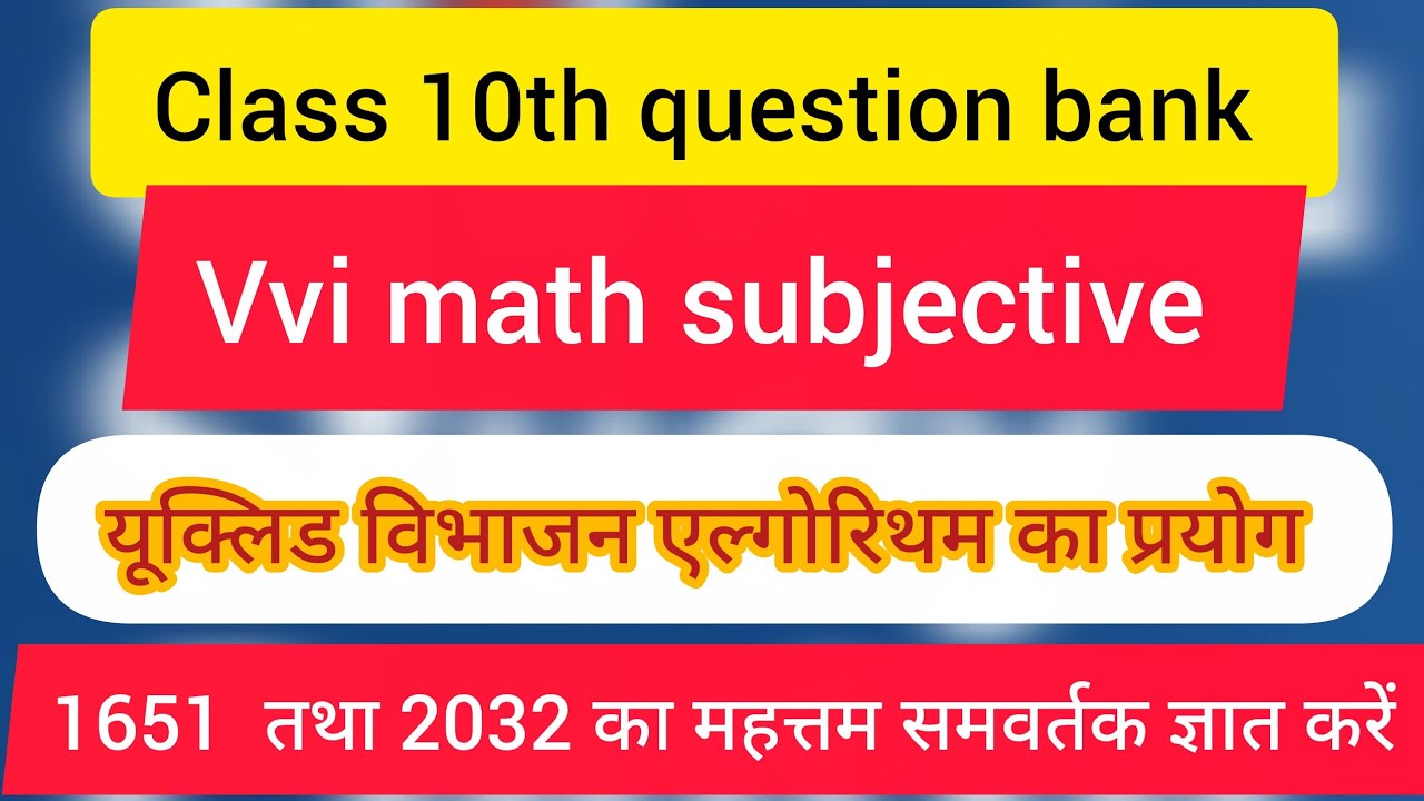 🎯बिहार बोर्ड मैट्रिक परीक्षा के महत्वपूर्ण प्रश्न || math question bank ke vvi subjective || ❣️
