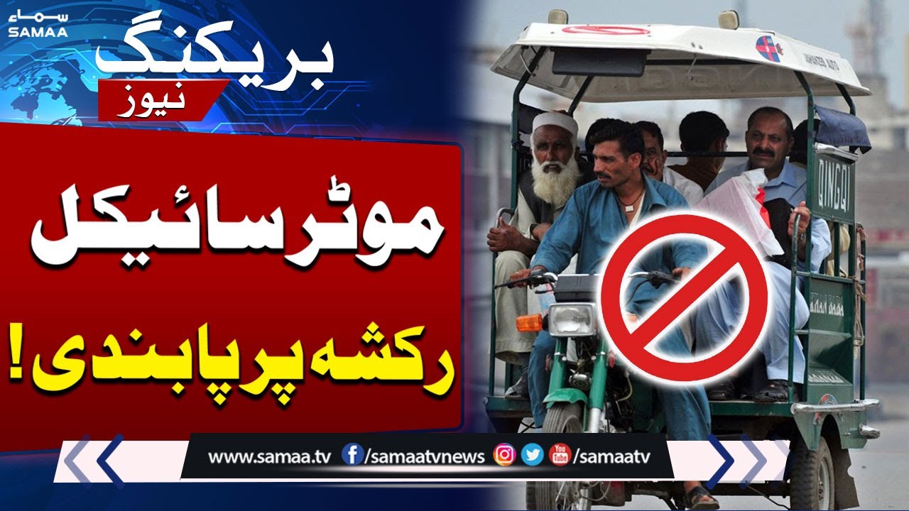 CTO Lahore in Action Against Motorcylce Rickshaw | Breaking News | SAMAA TV