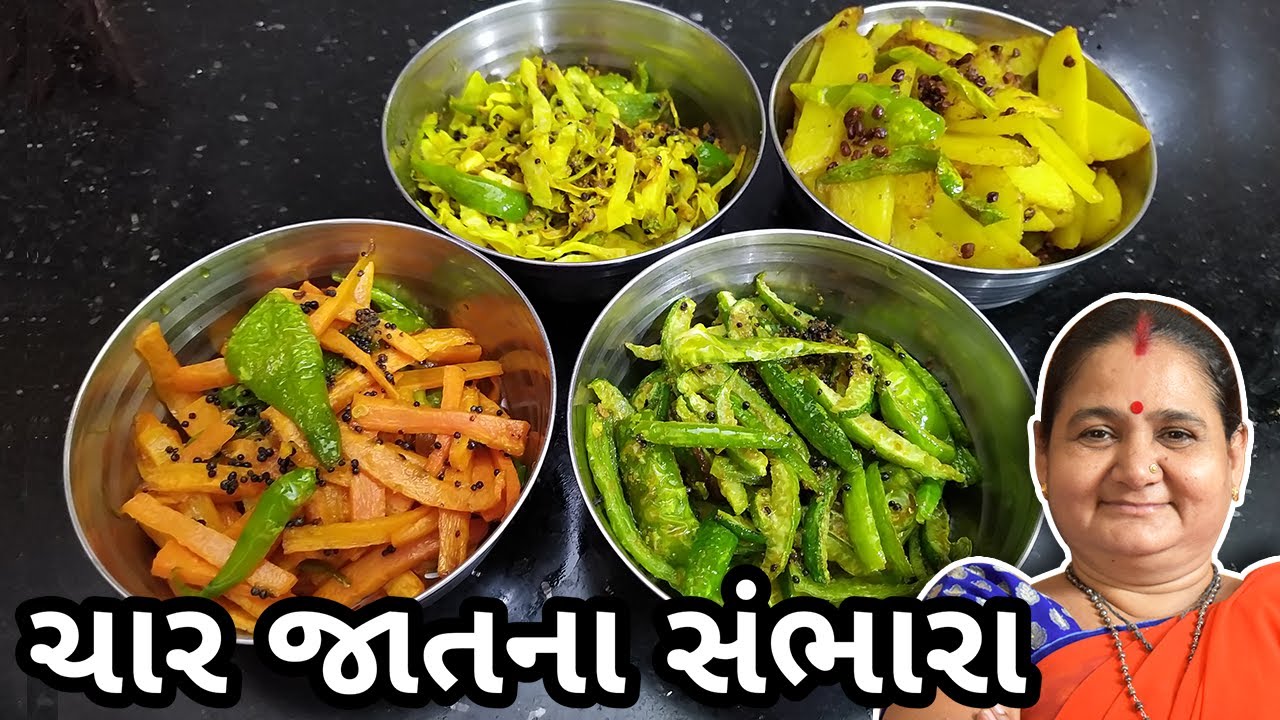 સંભારા : 4 જાતના સમભારા કેવી રીતે બનાવવું - 4 Types na Sambhara - Aru'z Kitchen - Gujarati Recipe