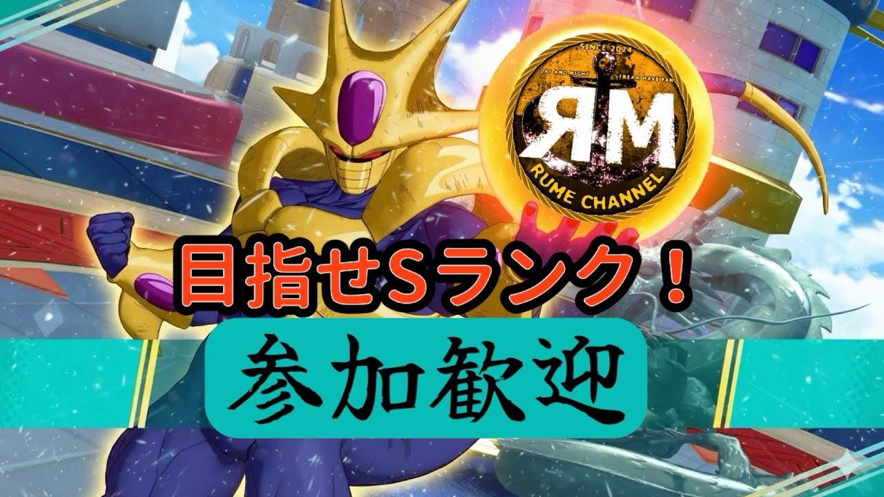 [ドラゴンボールゲキシンスクアドラ]未弱なタンクの参加型配信❗️　#ゲキスク ゲキスク　#ドラゴンボールゲキシンスクアドラ