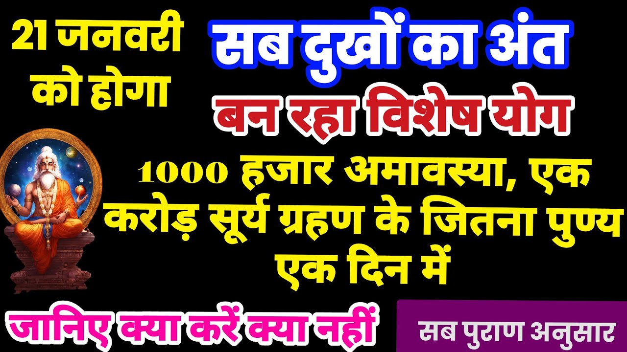 पायें एक हजार अमावस्या और एक करोड़ सूर्यग्रहण जितना पुण्य | व्यतिपात योग कब है, vyatipat yog kya