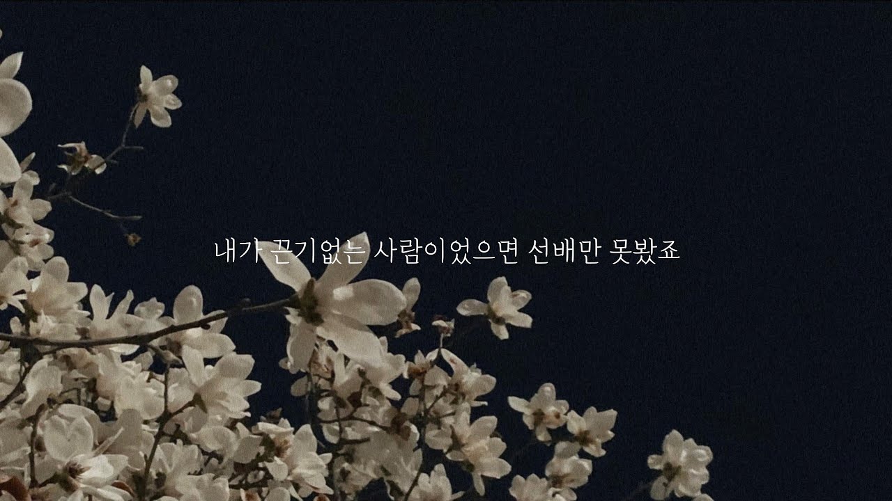 💛 애교듬뿍 사랑스런 연하 여자친구와 도란도란 나누는 대화 || 나른하고 느긋한 주말 아침 | 존댓말 | 오디오 드라마 | 여자asmr