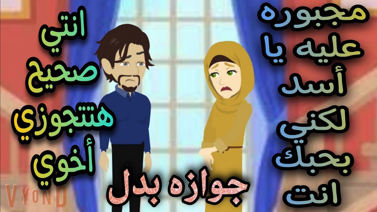 ما بين العشق والقسوه - قصه كامله صعيدي