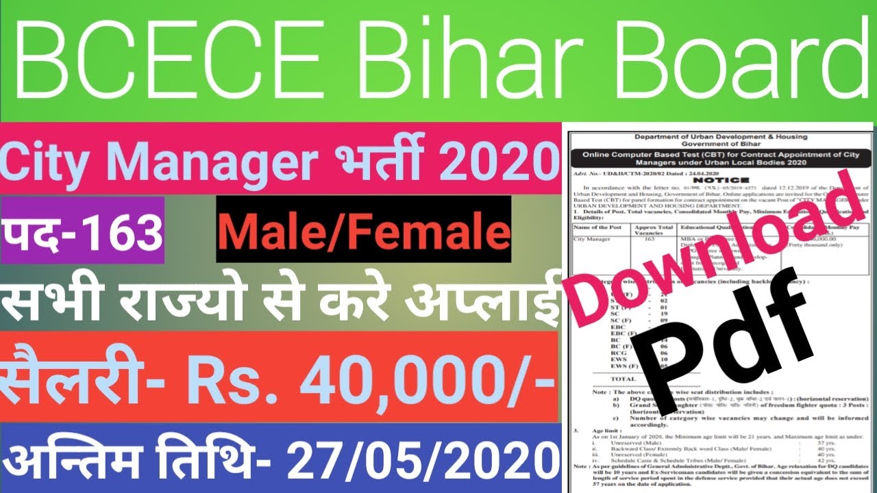 Bihar Board City Manager Recruitment 2020 | 163 BCECE City Manager Vacancy | BCECE Recruitment 2020