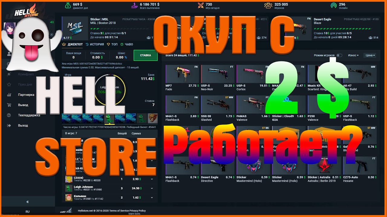 HELLSTORE! ВОЗМОЖНО ЛИ ОКУПИТЬСЯ С 2 $!? Проверка сайта хэллстор