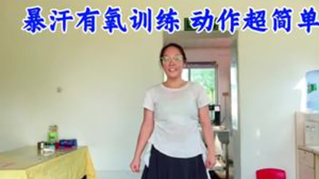 第107天，去油神操就是它——#力克体育 的《你要跳舞吗》有氧操！跳一遍就暴汗，动作简单又高效！一起跳起来吧💃加油💪#种草计划 #暴汗燃脂瘦全身 #有氧操 #健身操