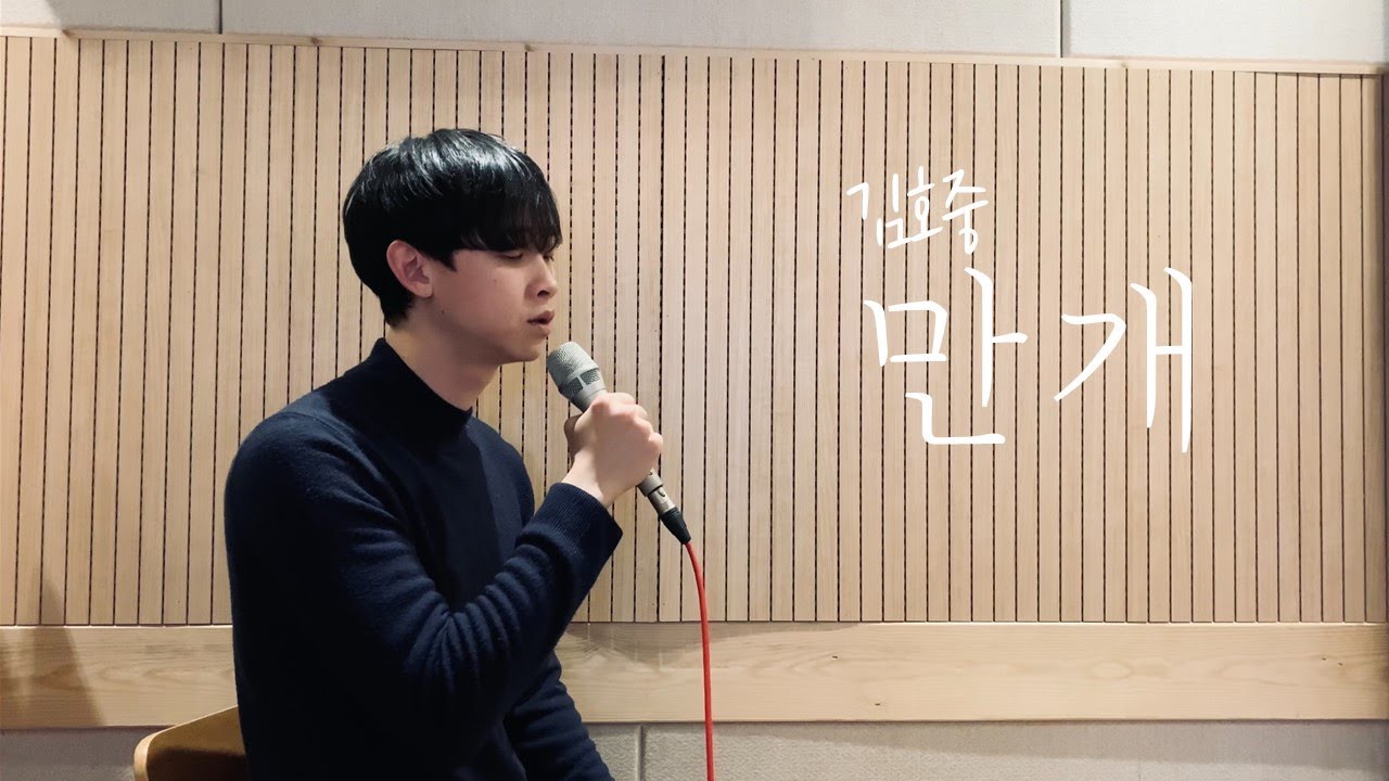 김호중 - 만개(Cover by.우승)