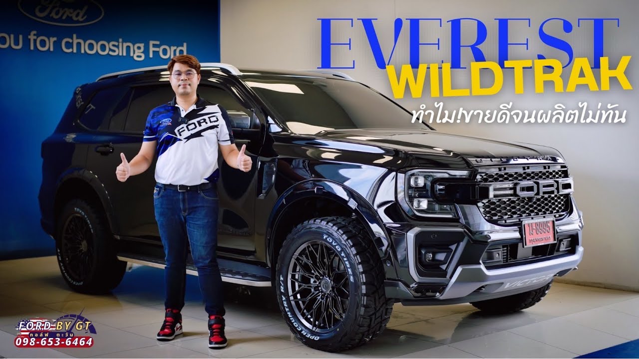ทำไมขายดีจนผลิตไม่ทัน Everest Wildtrak 4x4 By กอล์ฟตะวัน #ford #ฟอร์ด #everest #fordbygt