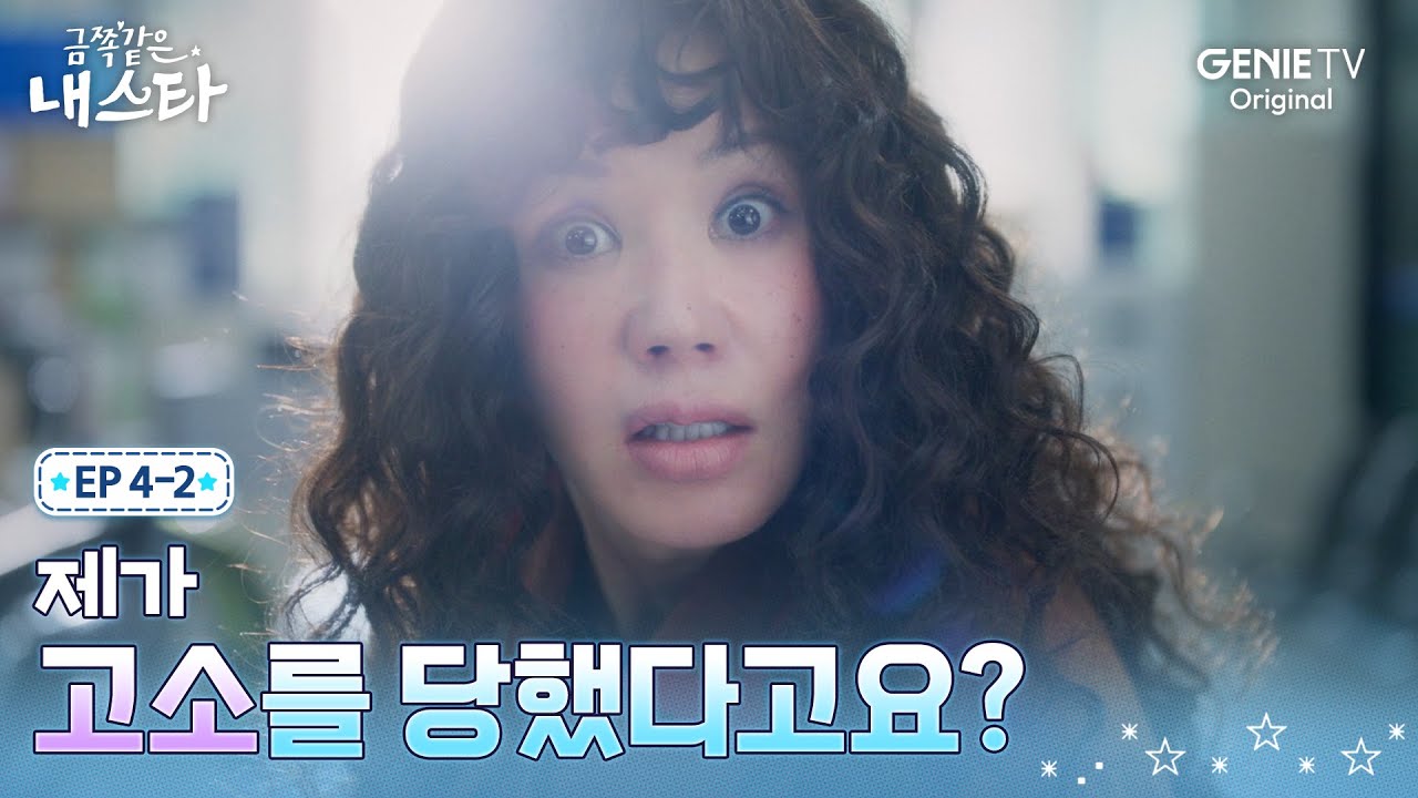 [금쪽같은 내 스타] 