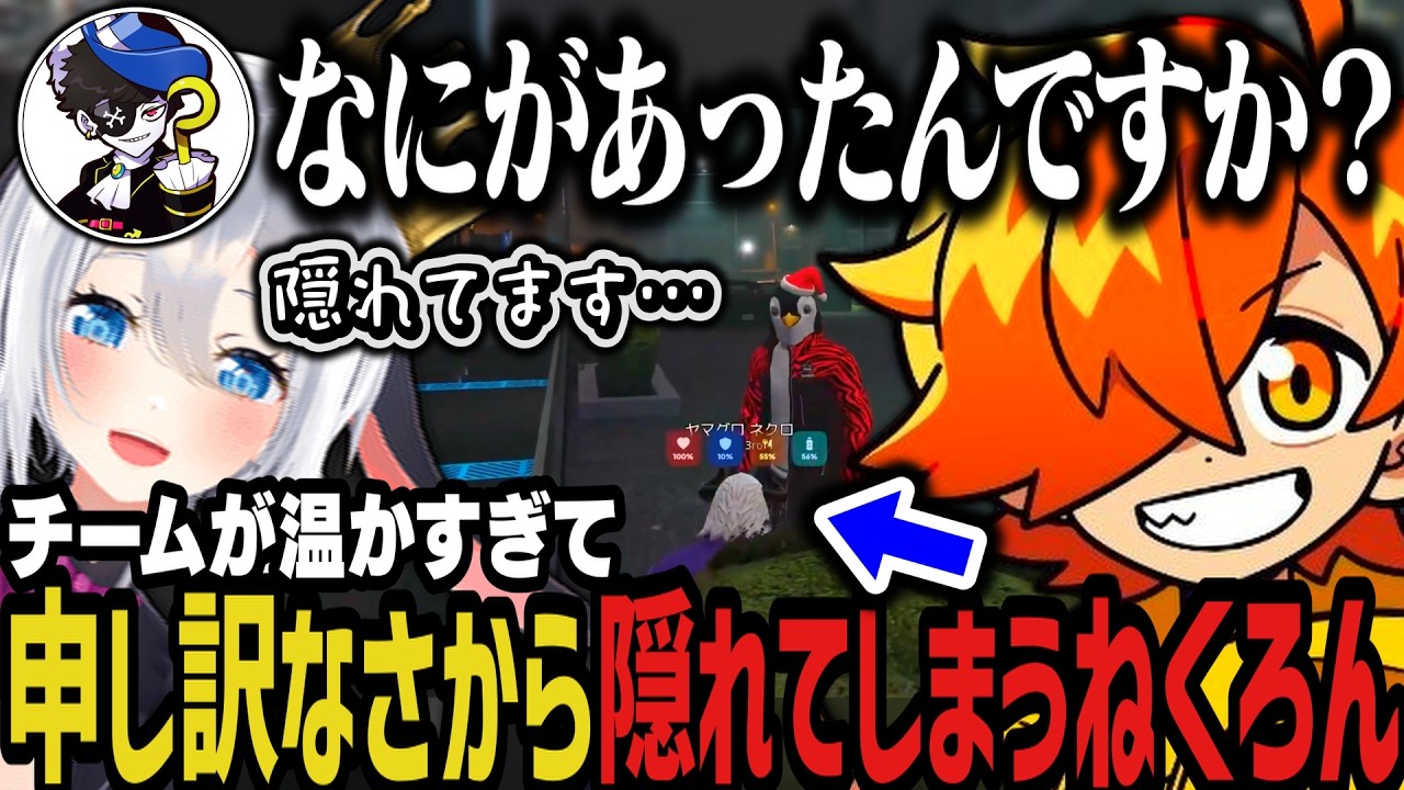 【複数視点】チームが温かすぎて申し訳なさと悔しさから隠れてしまうねくろん【NEWTOWN切り抜き】