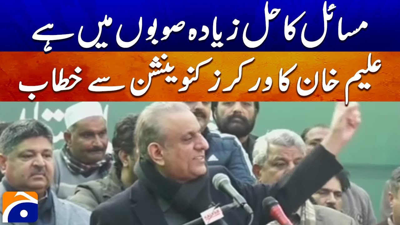 🔴𝗟𝗶𝘃𝗲: Aleem Khan Speech at Workers Convention | Geo News