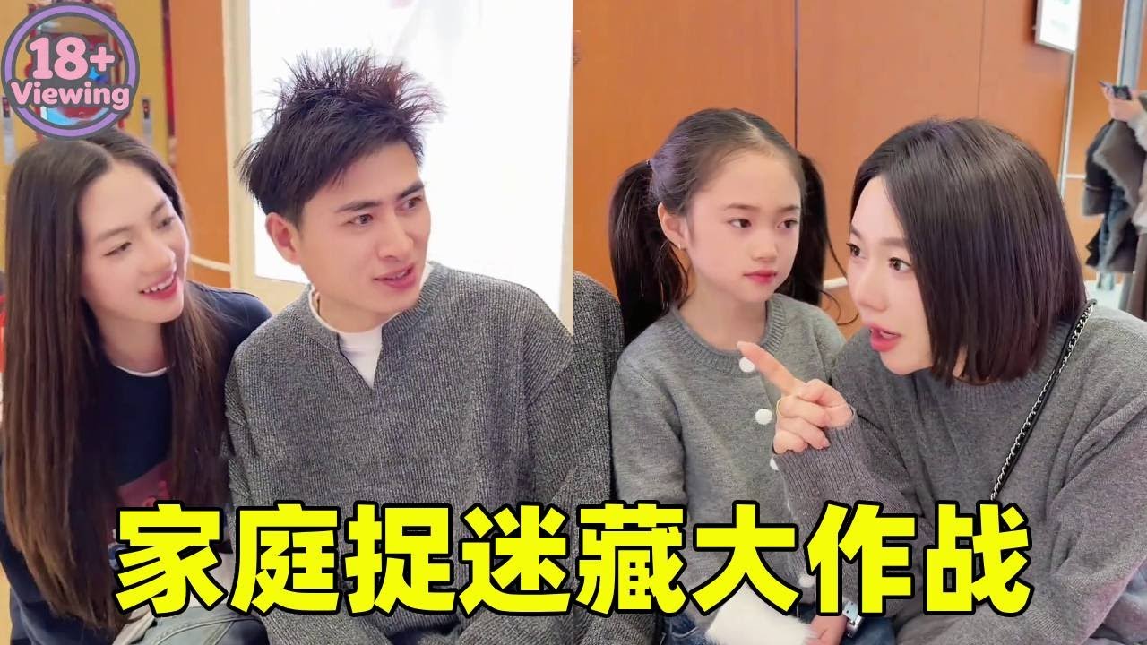家庭捉迷藏大作战！妈妈竟然半小时就抓到所有人！原来她有黑科技！【曹雅晴】