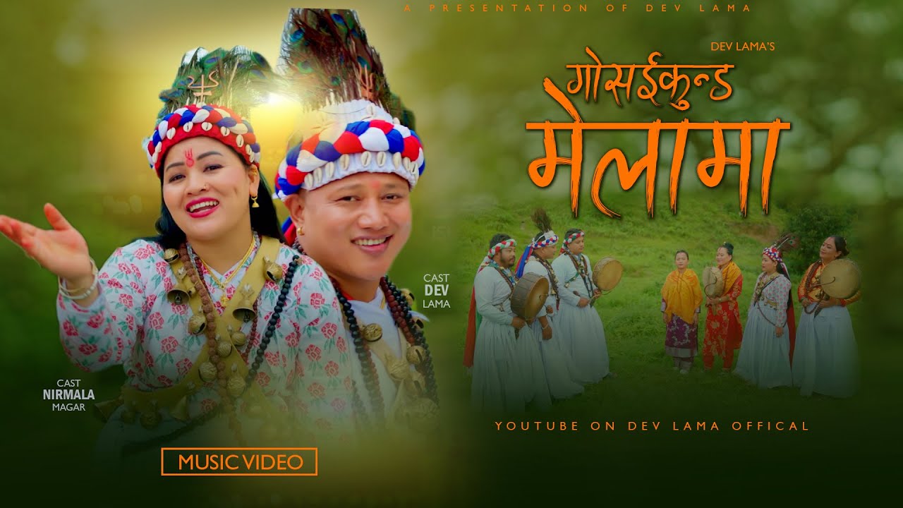 New phapare selo  song || GOSAIKUNDAKO MELAMA || 2025 By Dev lama Ft.nirmala,arpan,jitu