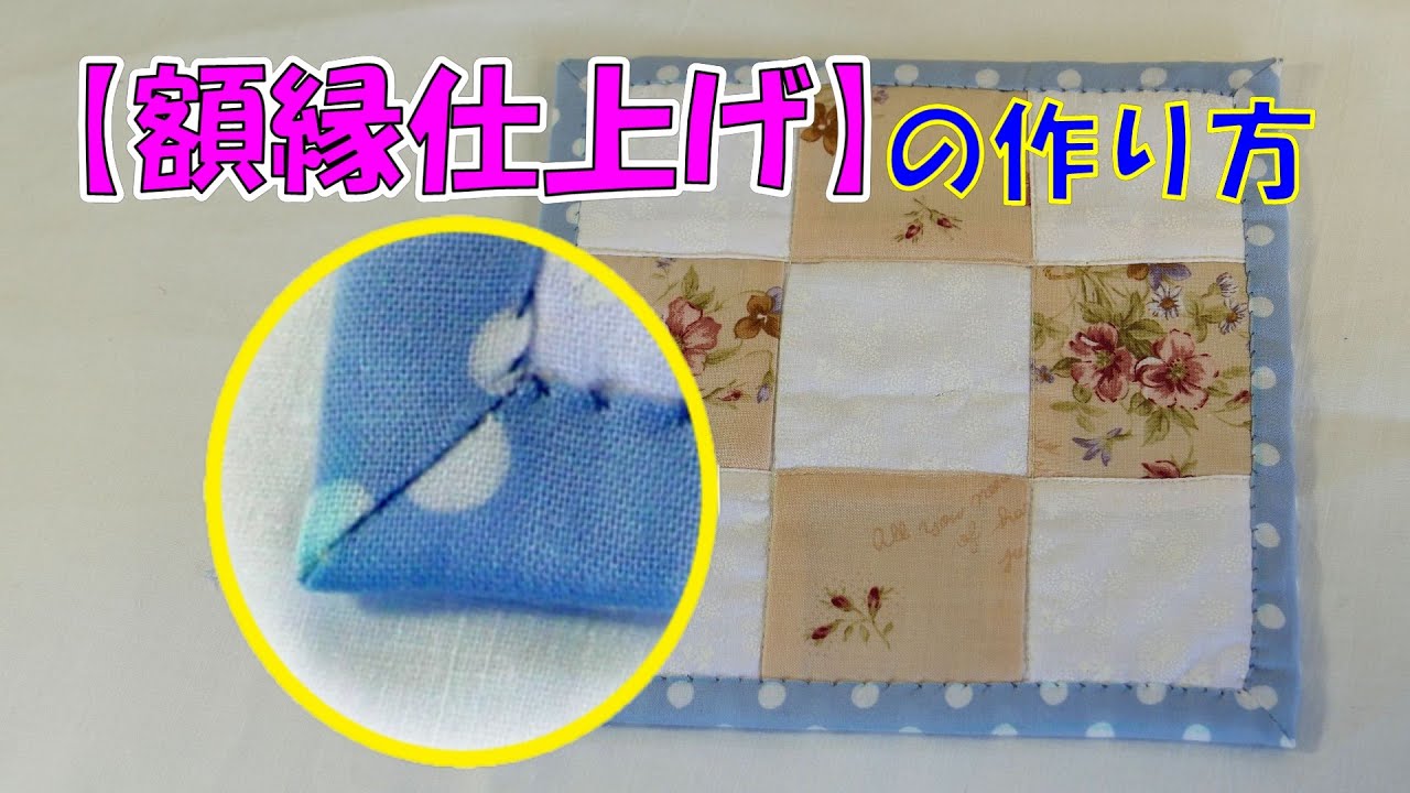 【額縁仕上げ】で縁取りを作ってみよう！