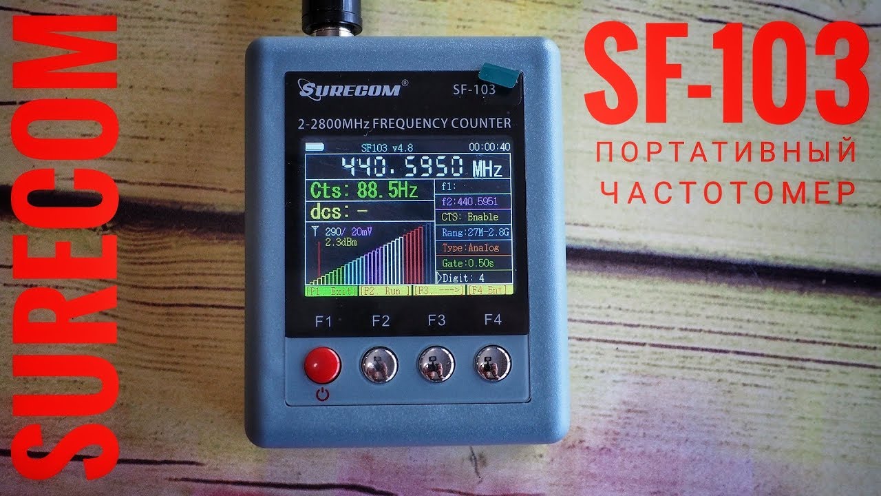Частотомер для цифровых и аналоговых радиостанций - Surecom SF-103