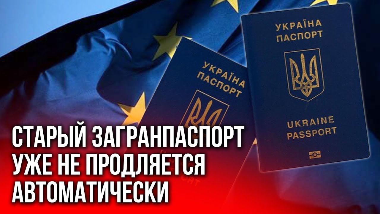Новые правила: как менять просроченный паспорт в Украине и за границей?