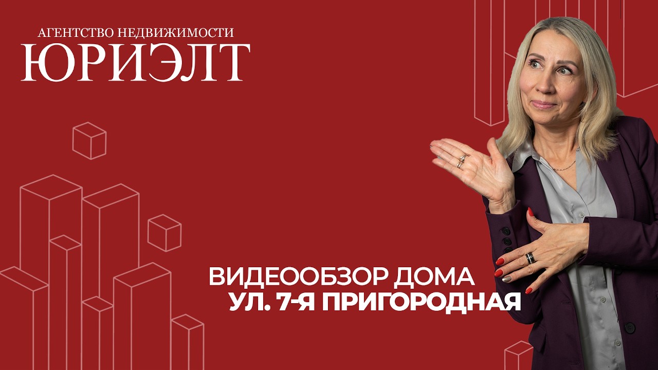 Жилой дом по ул. 7-я Пригородная