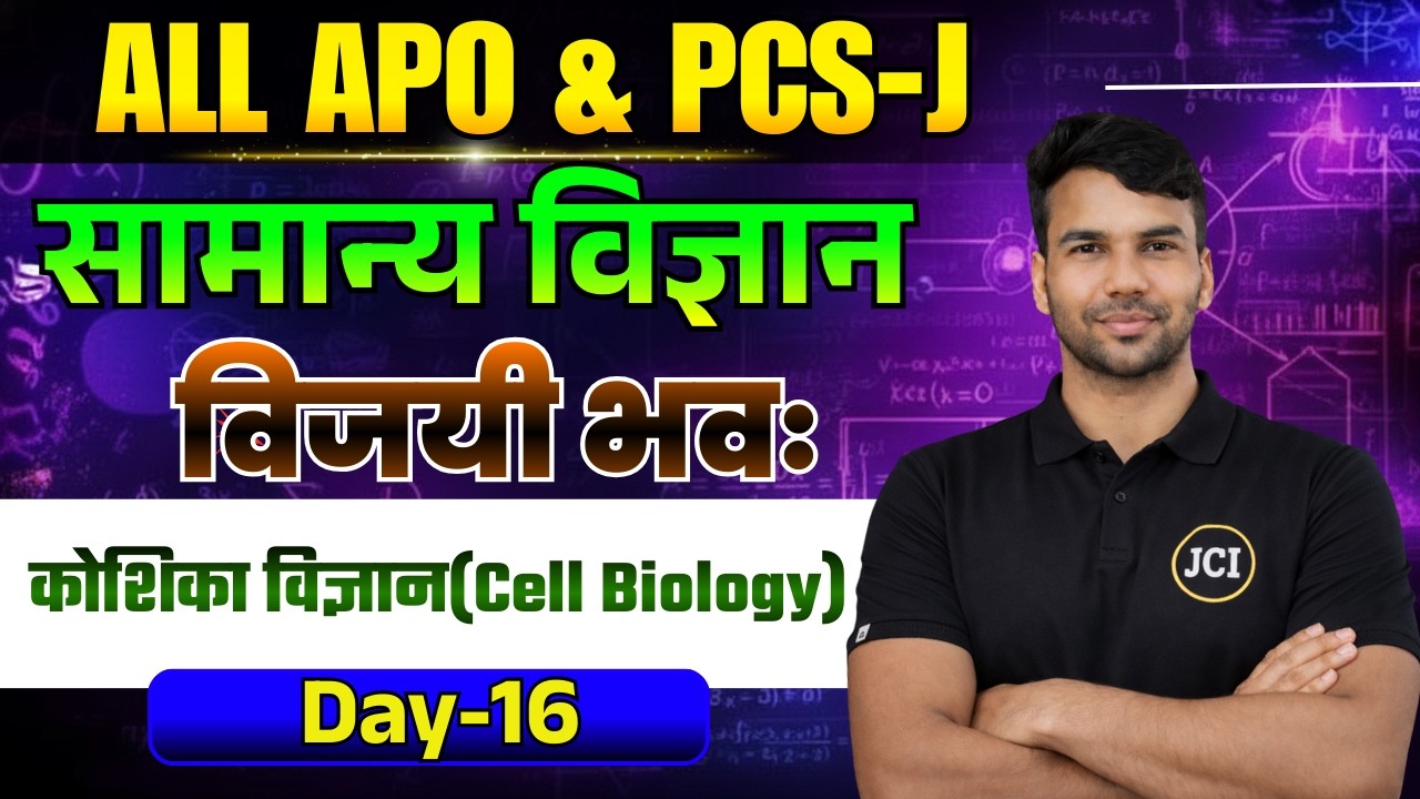 सामान्य विज्ञान | Day-16 | कोशिका विज्ञान (Cell Biology) | General Science | APO Prelims Preparation